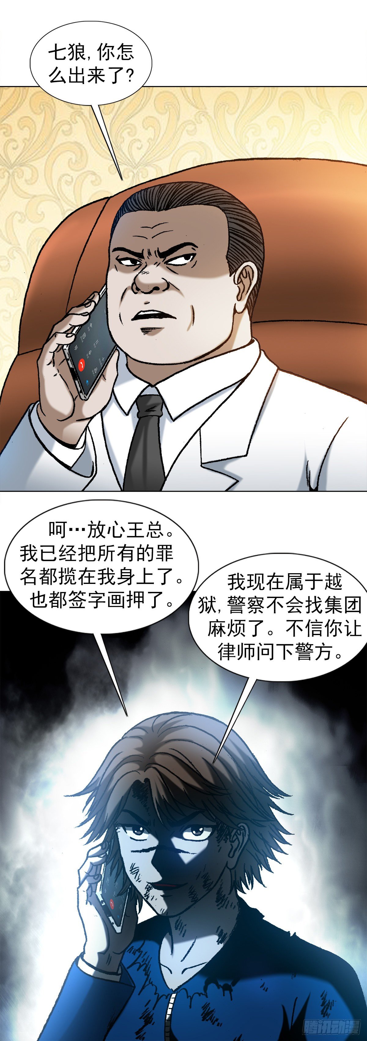 中国惊奇先生（神鬼七杀令）漫画,1180 两亿交易2图