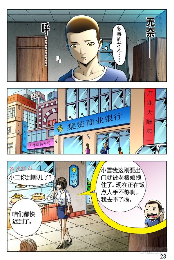 中国惊奇先生（神鬼七杀令）漫画,281 小狐狸送外卖1图