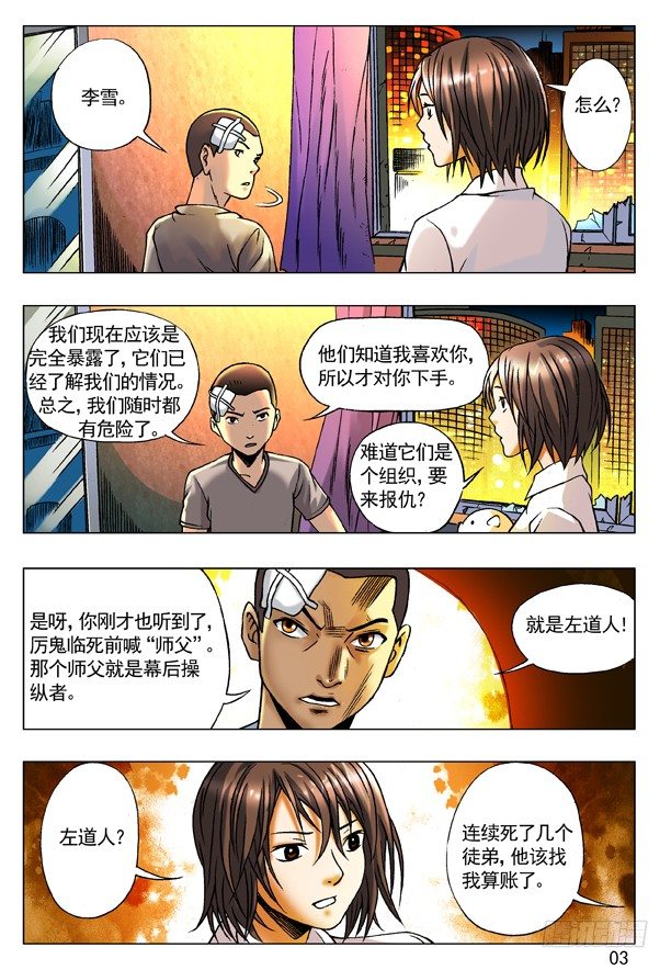 中国惊奇先生（神鬼七杀令）漫画,77 靠近1图