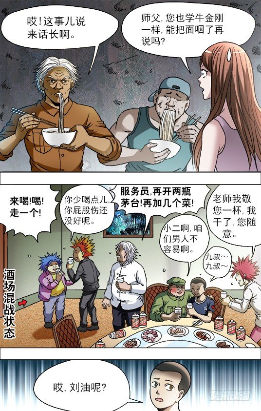 中国惊奇先生（神鬼七杀令）漫画,706 三个不同的晚餐2图