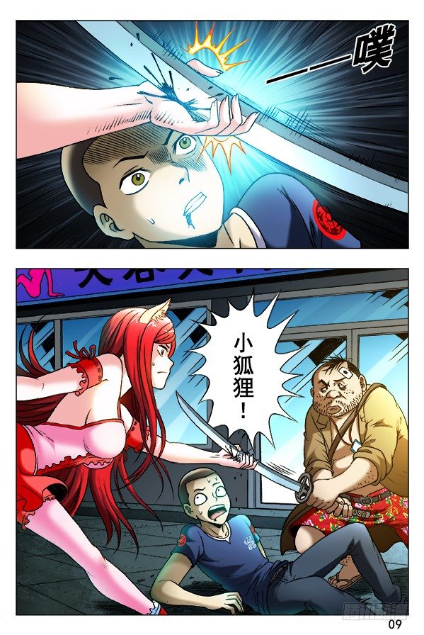 中国惊奇先生(神鬼七杀令)漫画下拉式漫画,332 群魔乱舞1图