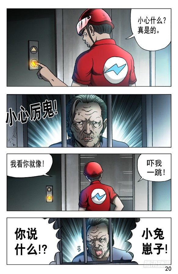 中国惊奇先生（神鬼七杀令）漫画,539 头七2图