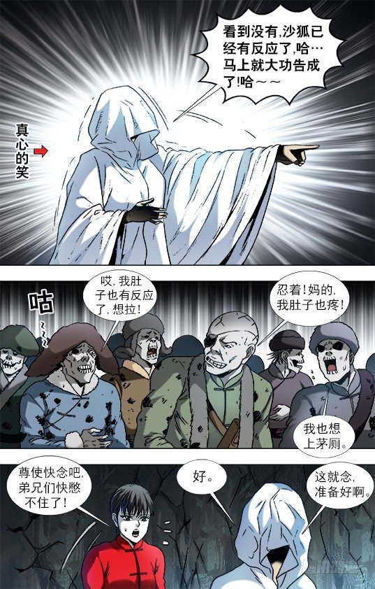 中国惊奇先生（神鬼七杀令）漫画,896 涅槃重生2图
