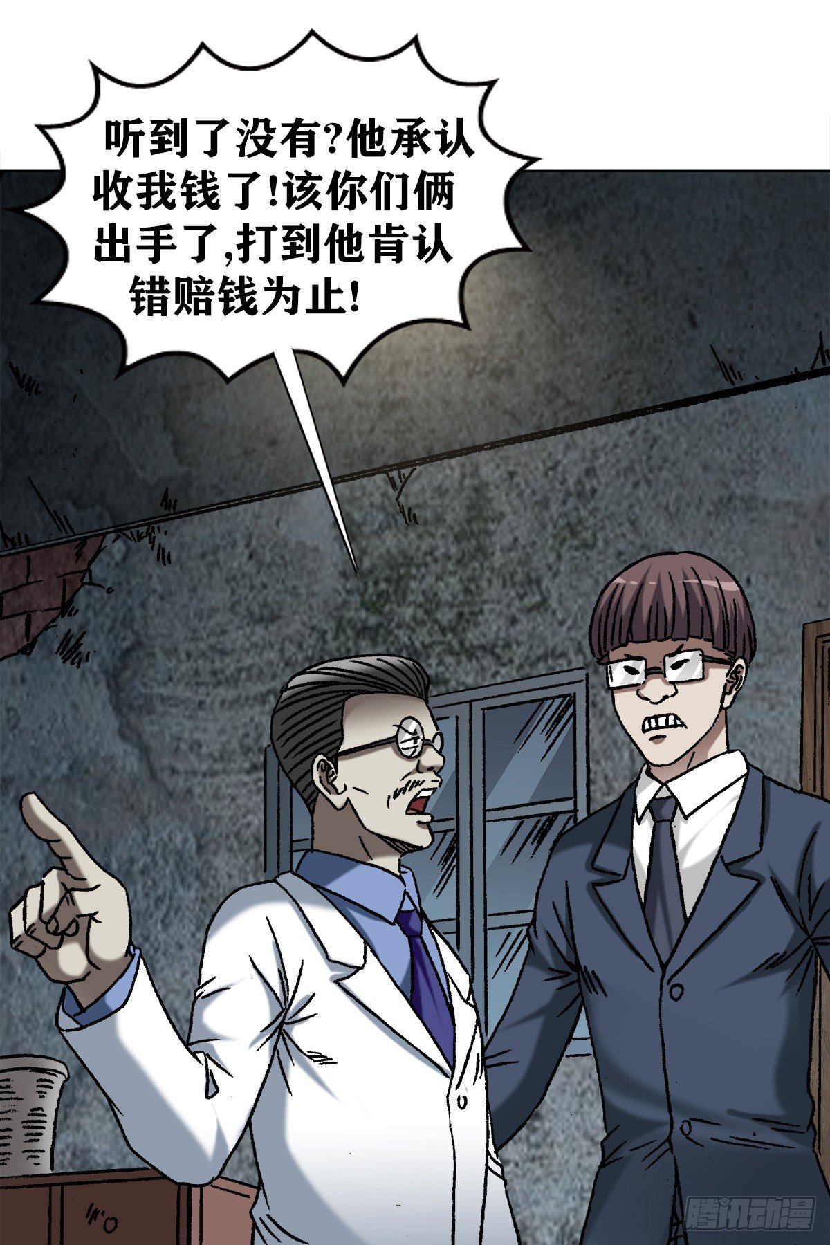 中国惊奇先生（神鬼七杀令）漫画,1196 贼心尼大龙1图