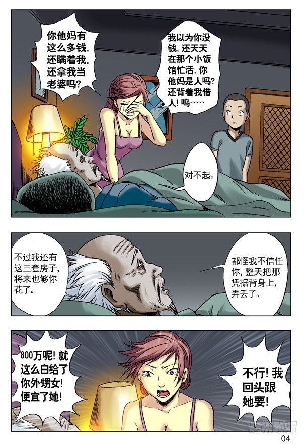 中国惊奇先生（神鬼七杀令）漫画,47 姐是你的了2图