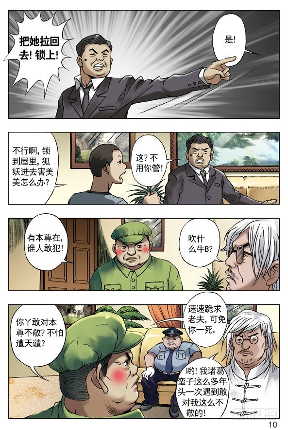 中国惊奇先生（神鬼七杀令）漫画,42 来者不凡2图