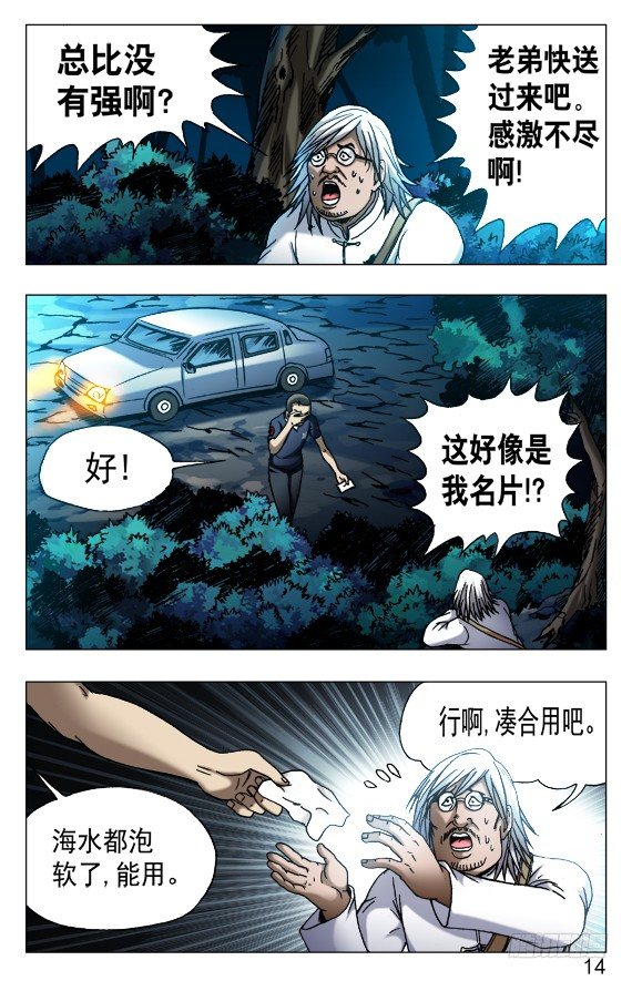 中国惊奇先生（神鬼七杀令）漫画,530 司马弓2图