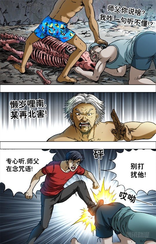中国惊奇先生（神鬼七杀令）漫画,706 三个不同的晚餐2图