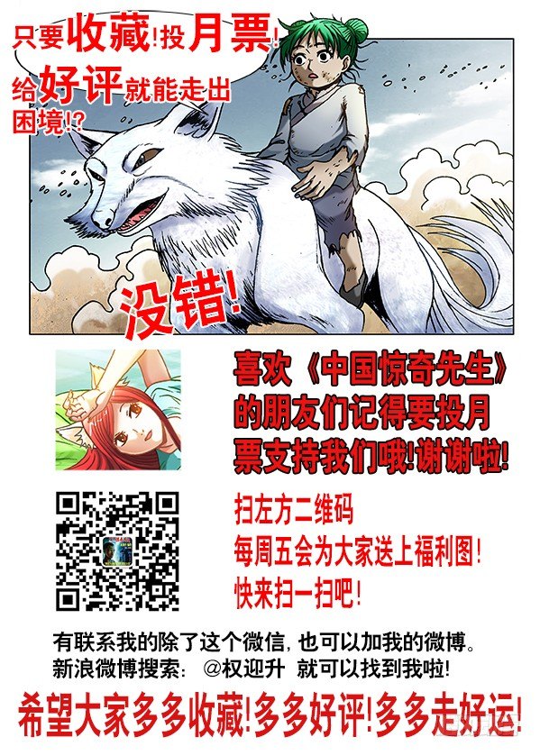 中国惊奇先生主角他爹漫画,531 新的开始1图