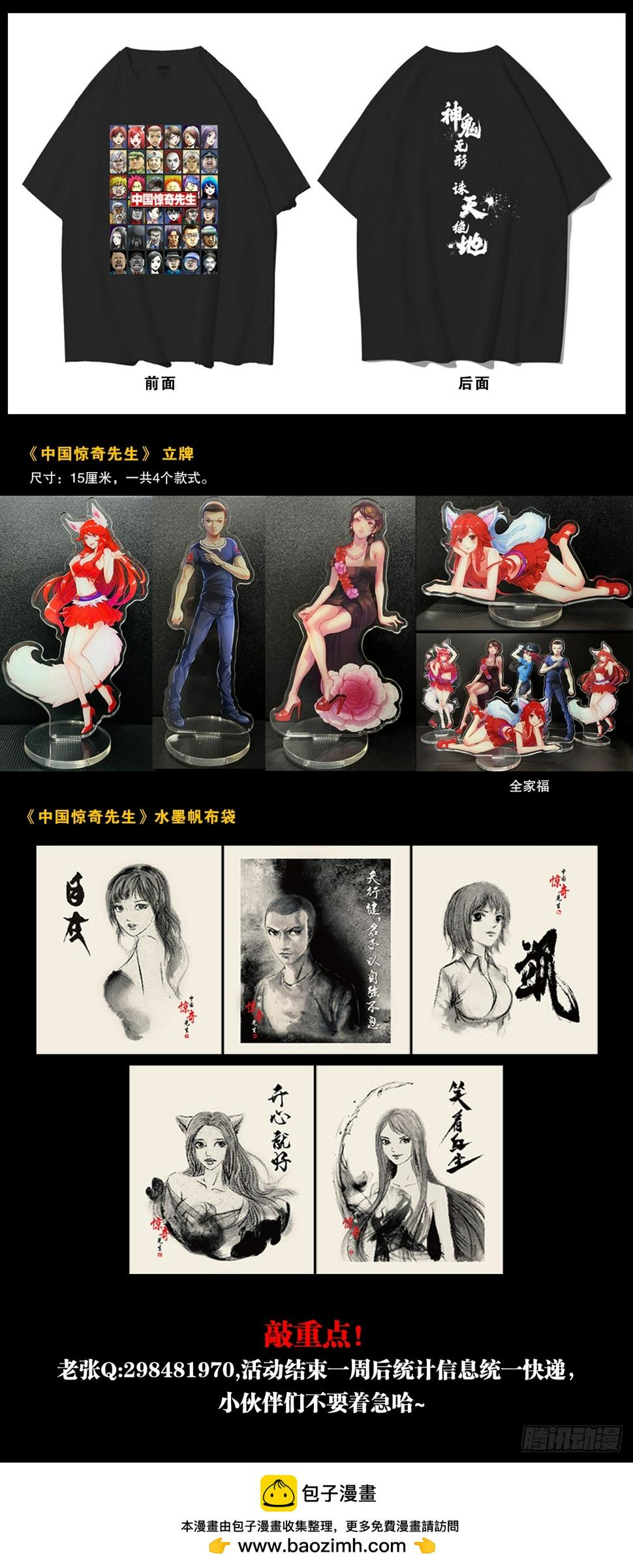 中国惊奇先生（神鬼七杀令）漫画,1460 愤怒的紫雨1图