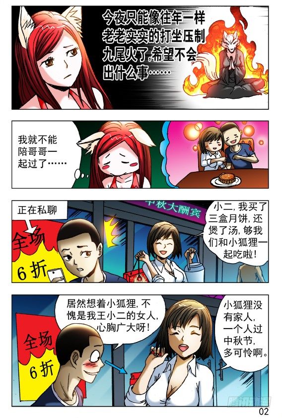 中国惊奇先生（神鬼七杀令）漫画,454 2016中秋特别篇2图