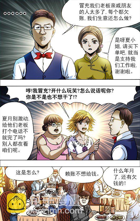 中国惊奇先生（神鬼七杀令）漫画,707 蹭饭2图