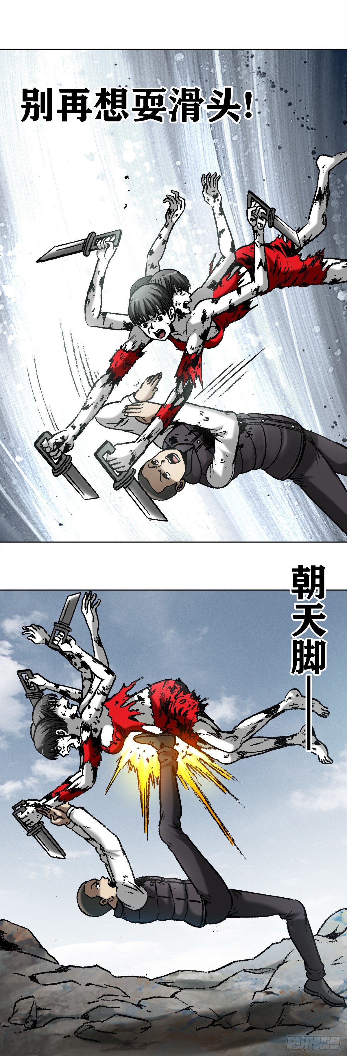 中国惊奇先生（神鬼七杀令）漫画,984 魔天秘咒第六式1图