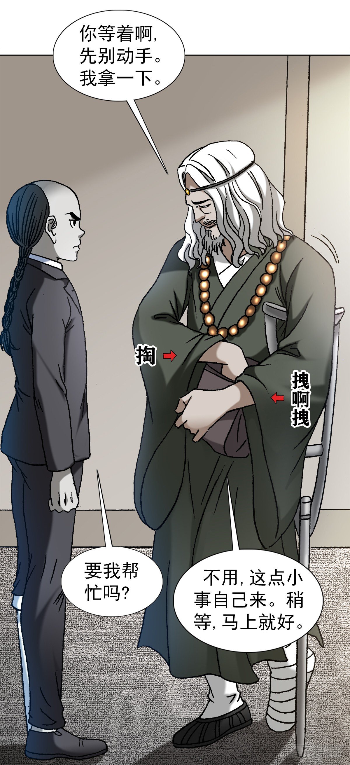 中国惊奇先生（神鬼七杀令）漫画,1124 铁拐神算2图
