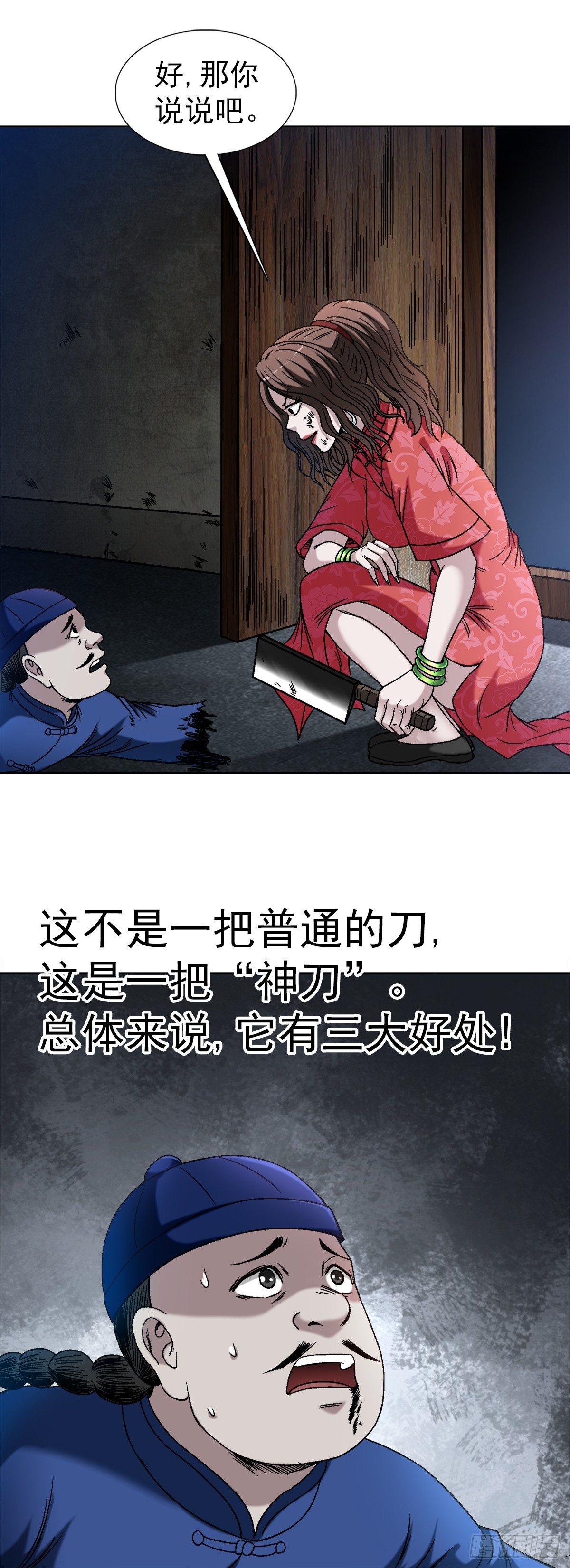 中国惊奇先生（神鬼七杀令）漫画,1405 复仇2图