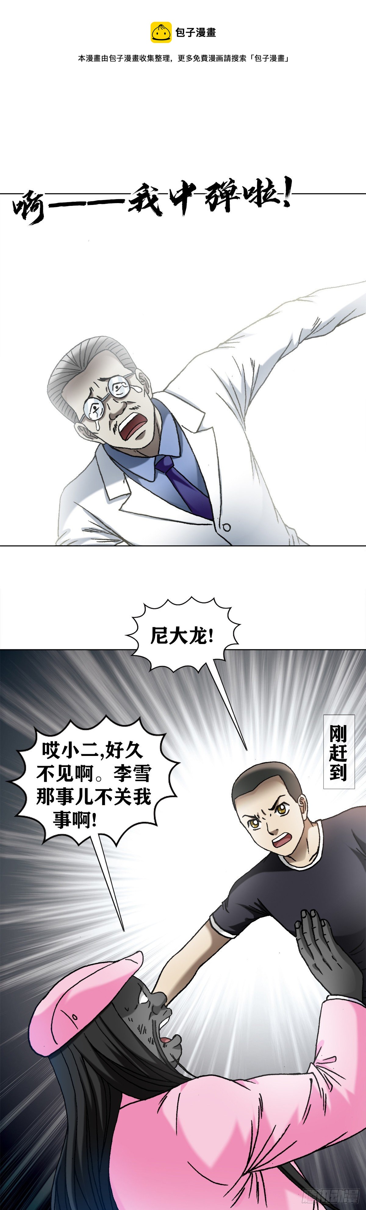 神鬼七杀令第七式口诀漫画,1292 难再回头1图