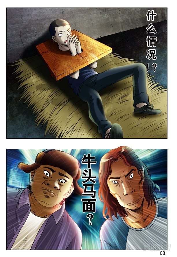 中国惊奇先生（神鬼七杀令）漫画,191 牛头马面2图