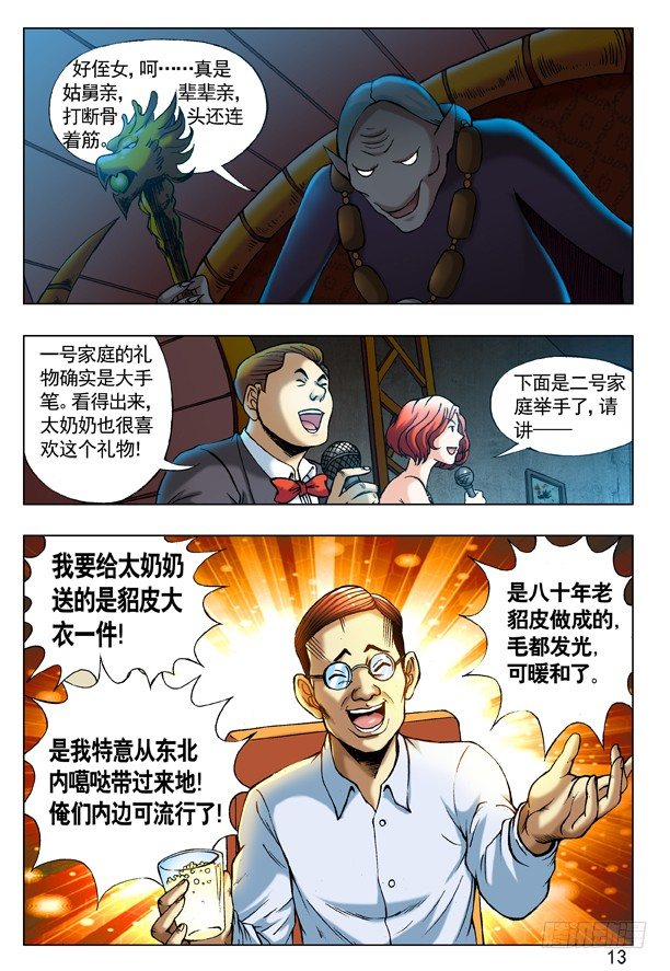 中国惊奇先生（神鬼七杀令）漫画,217 晚会开始啦！1图