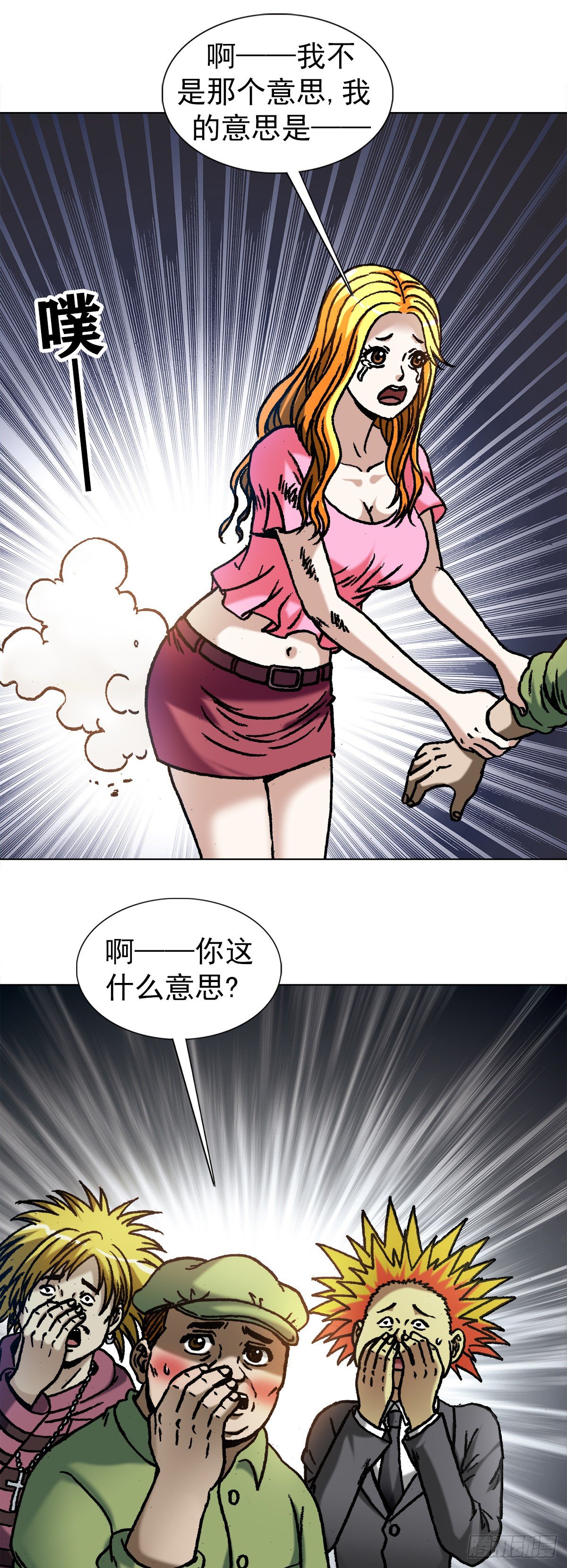 中国惊奇先生（神鬼七杀令）漫画,1082 大庭广众2图