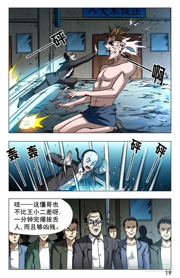 中国惊奇先生（神鬼七杀令）漫画,629 人狠话不多2图