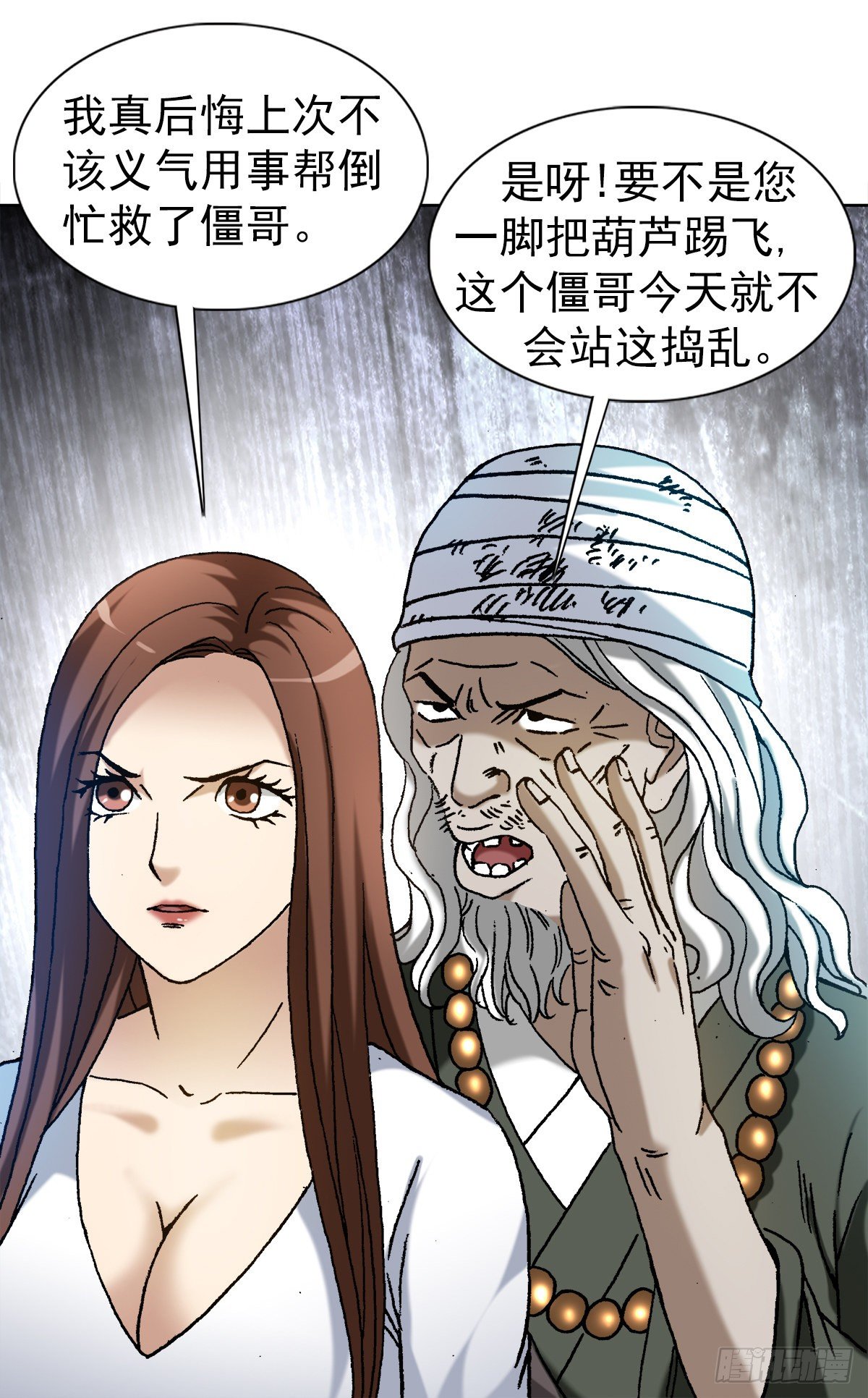 中国惊奇先生（神鬼七杀令）漫画,1172 两个女人一台戏2图