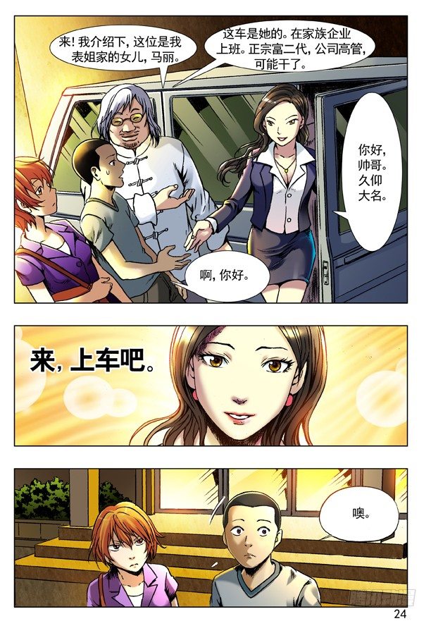 中国惊奇先生（神鬼七杀令）漫画,70 人生何处不相逢2图