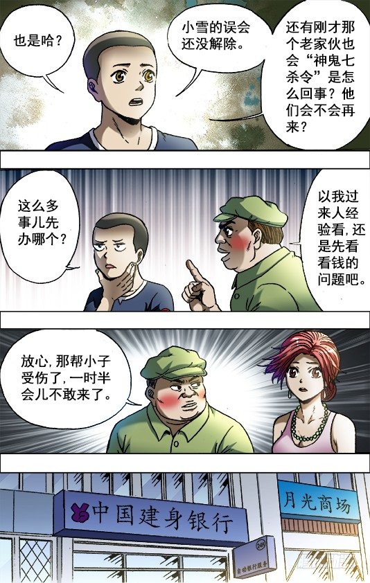 中国惊奇先生（神鬼七杀令）漫画,701 钱的问题很复杂2图