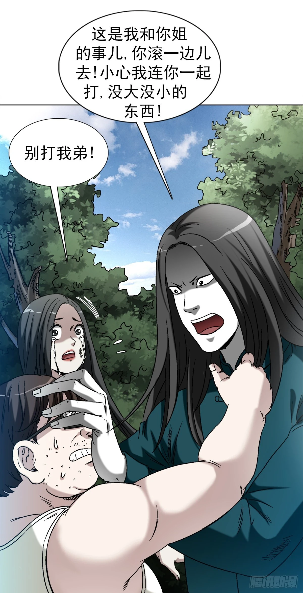 中国惊奇先生（神鬼七杀令）漫画,1437 姐夫1图