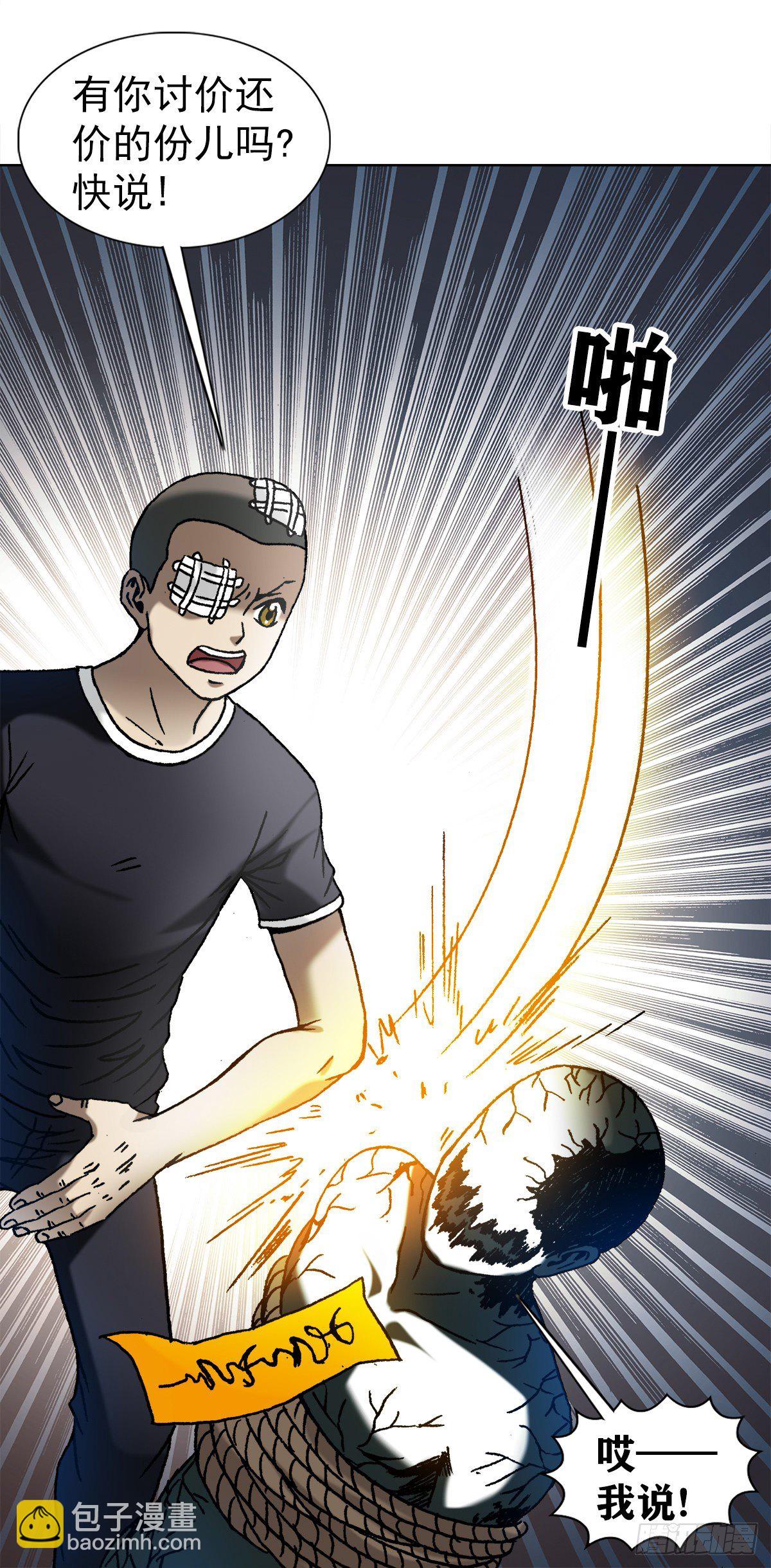 中国惊奇先生（神鬼七杀令）漫画,1081 小狐狸的耳朵2图