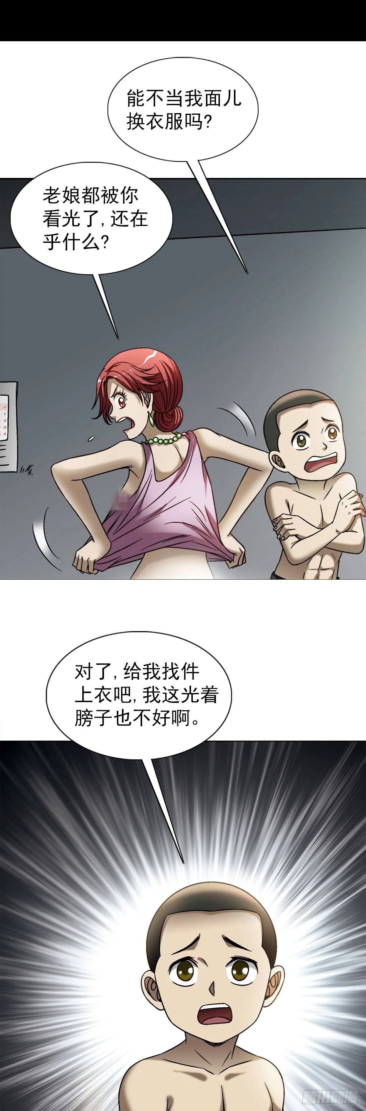 中国惊奇先生（神鬼七杀令）漫画,1549 西峰观1图
