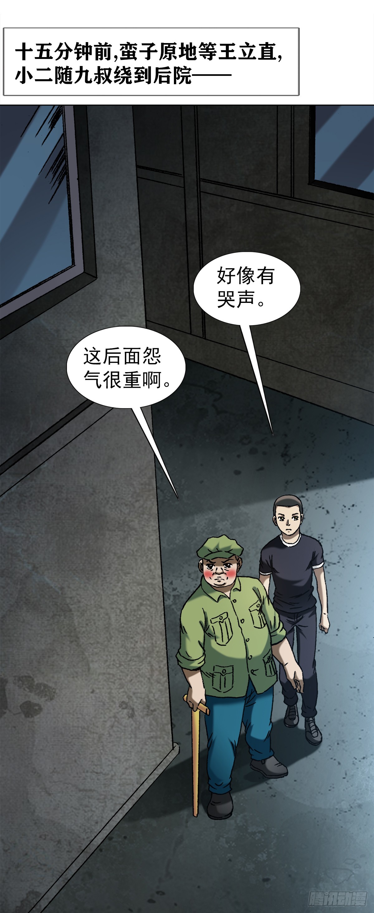 中国惊奇先生（神鬼七杀令）漫画,1410 玩儿邪的1图