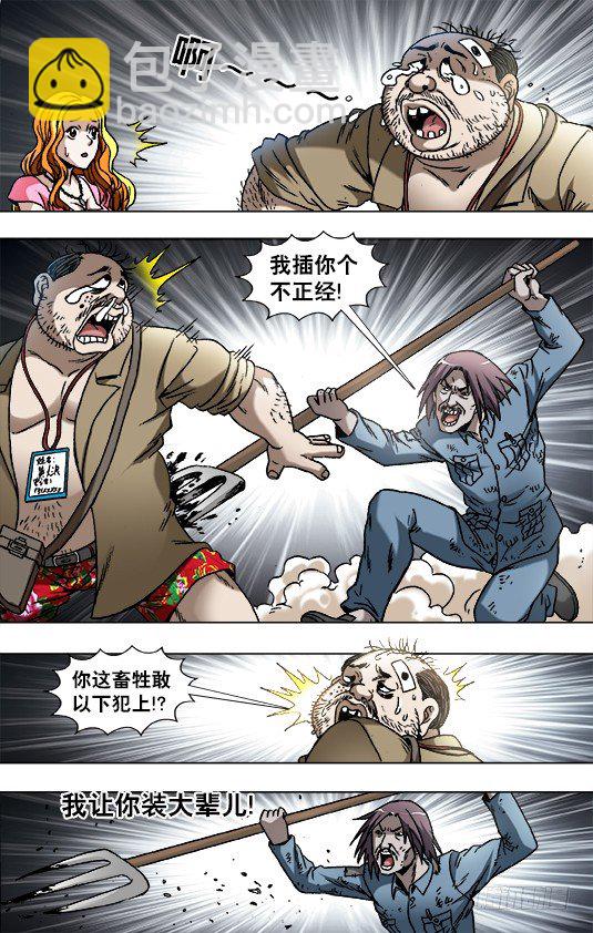 中国惊奇先生（神鬼七杀令）漫画,769 倚老卖老2图