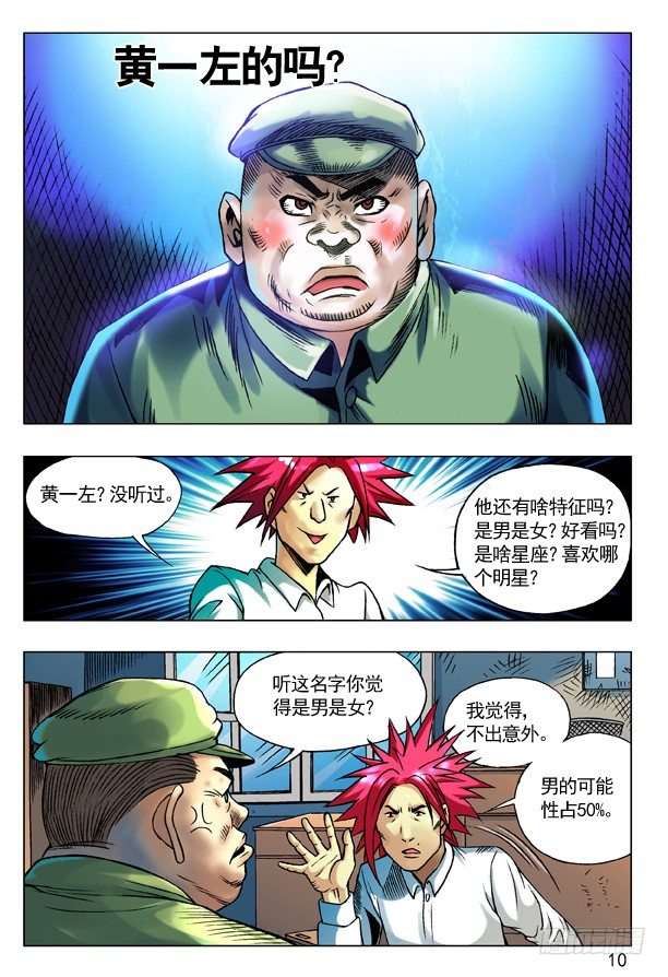 中国惊奇先生（神鬼七杀令）漫画,93 重要线索2图