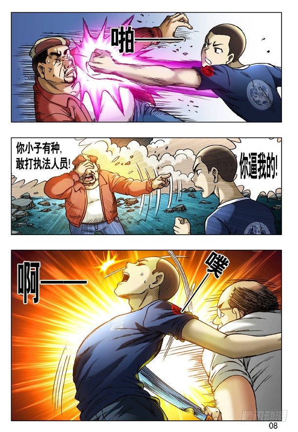 中国惊奇先生（神鬼七杀令）漫画,188 在劫难逃2图