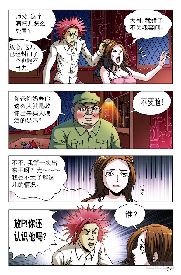 中国惊奇先生（神鬼七杀令）漫画,592 惩罚2图
