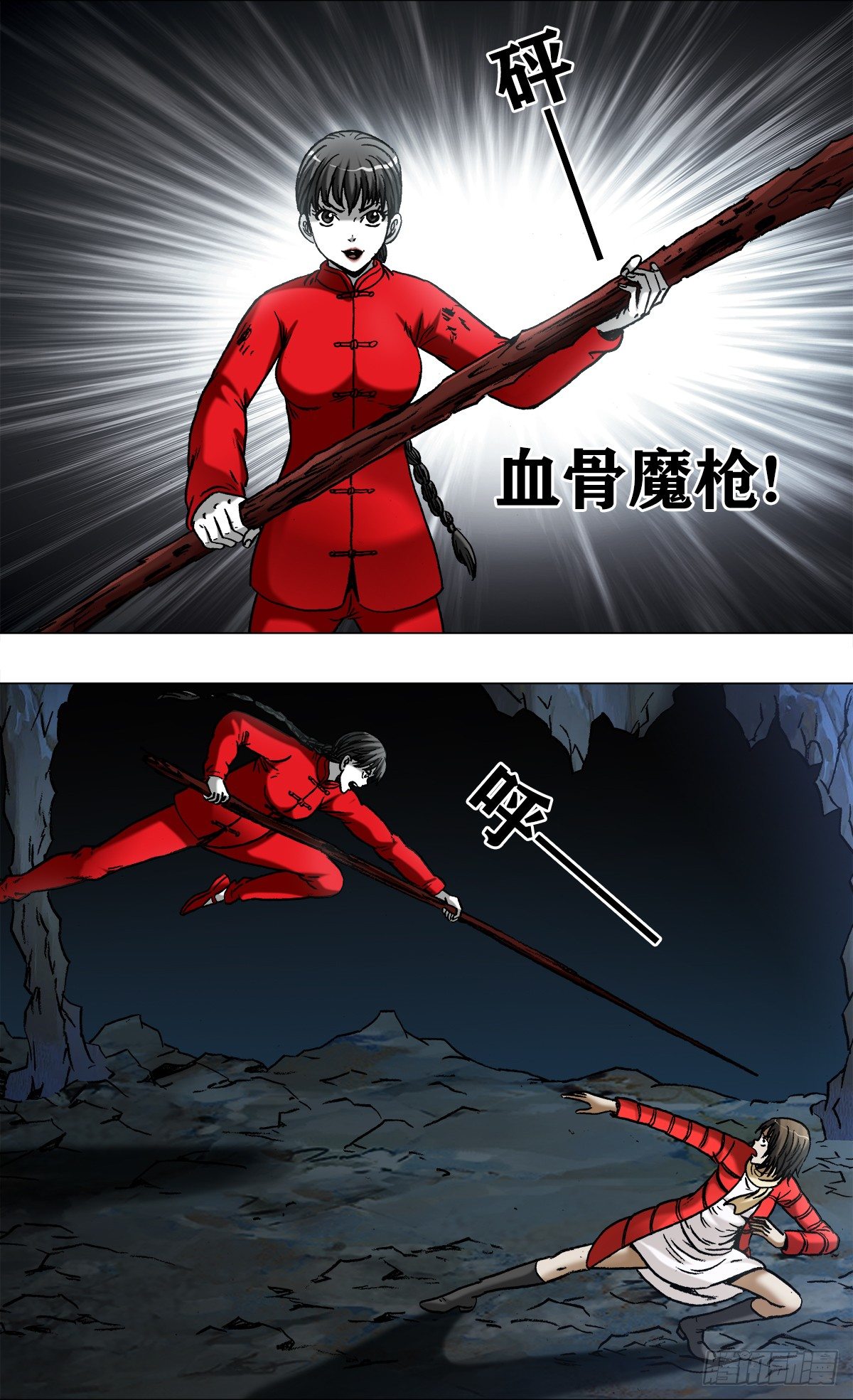 中国惊奇先生（神鬼七杀令）漫画,970 血骨魔枪2图
