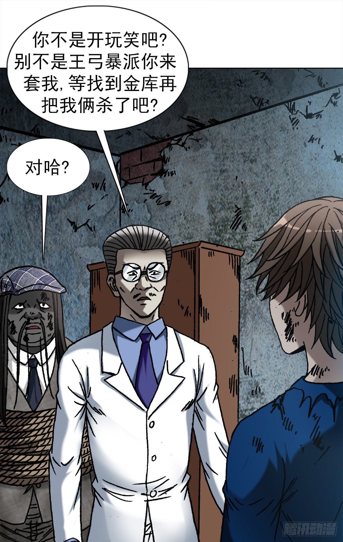 神鬼七杀令漫画,1198 战前之夜2图