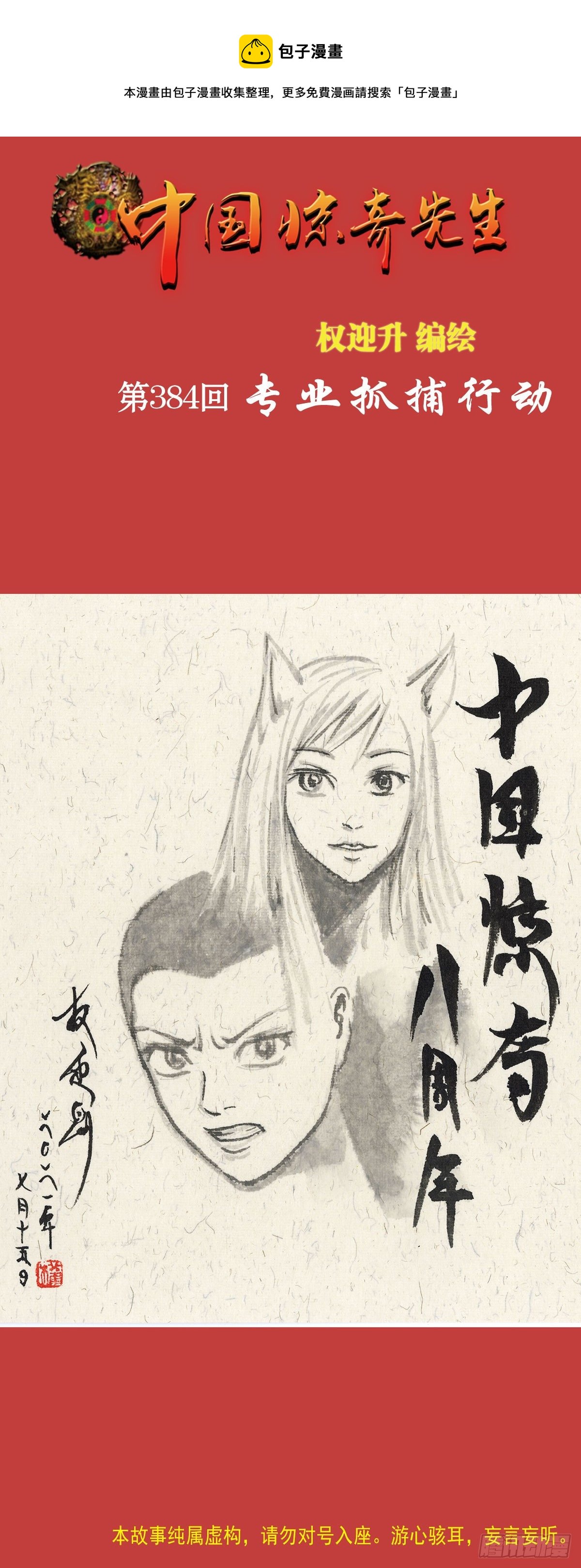 中国惊奇先生（神鬼七杀令）漫画,1183 罪有应得1图