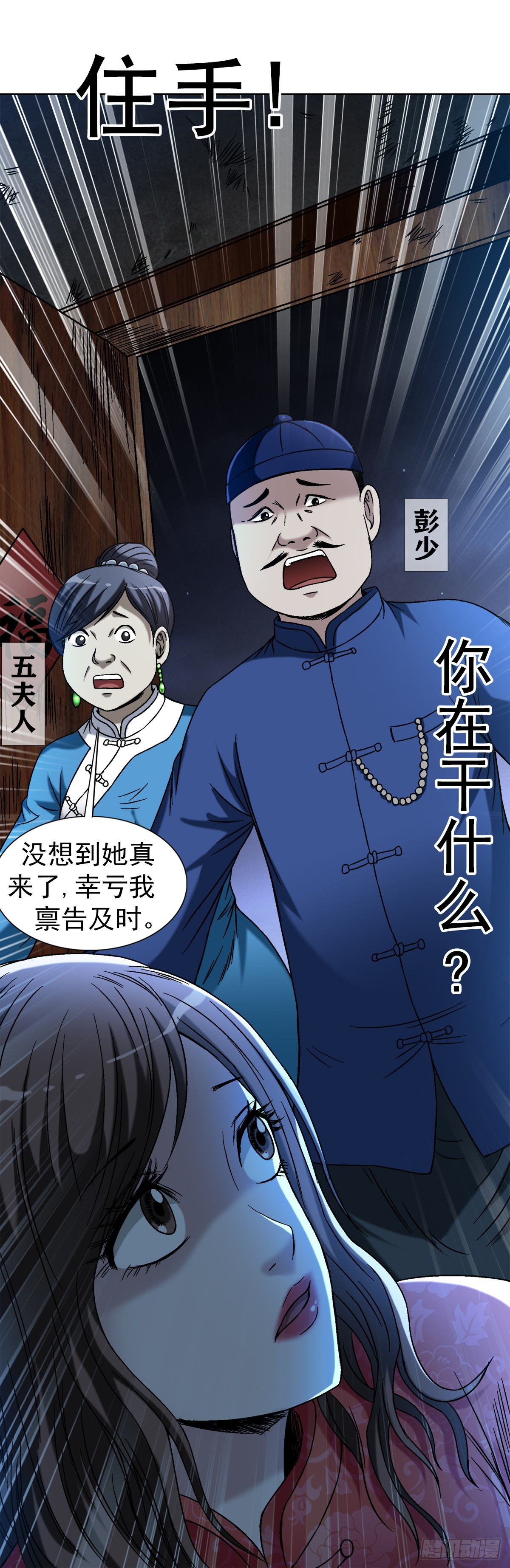 中国惊奇先生（神鬼七杀令）漫画,1404 破局2图