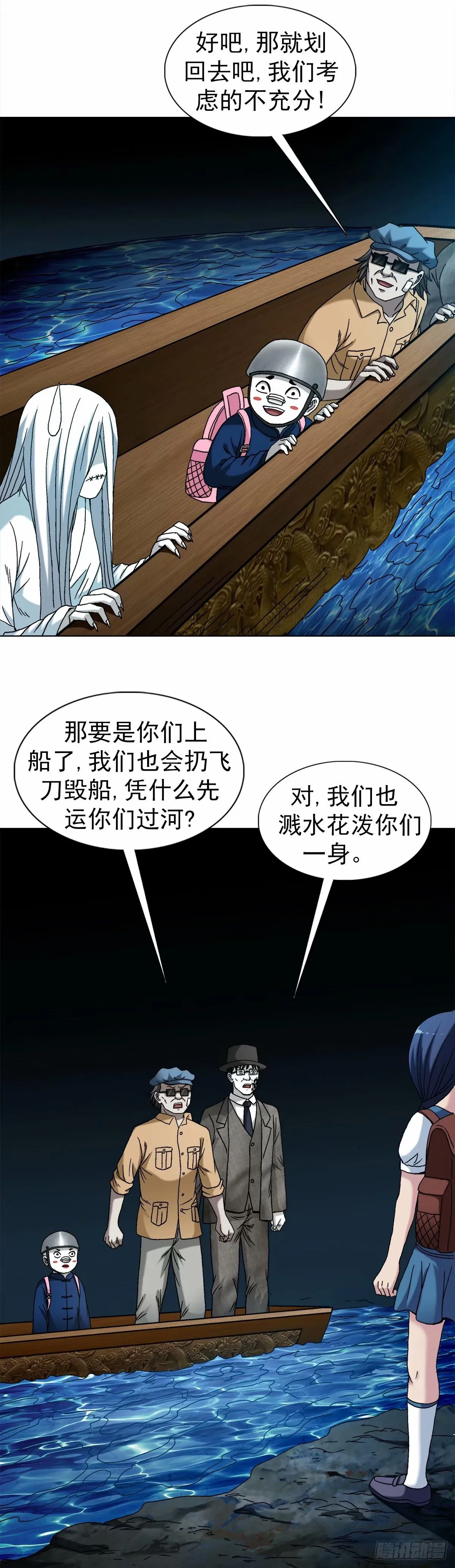 中国惊奇先生（神鬼七杀令）漫画,1489 过河2图