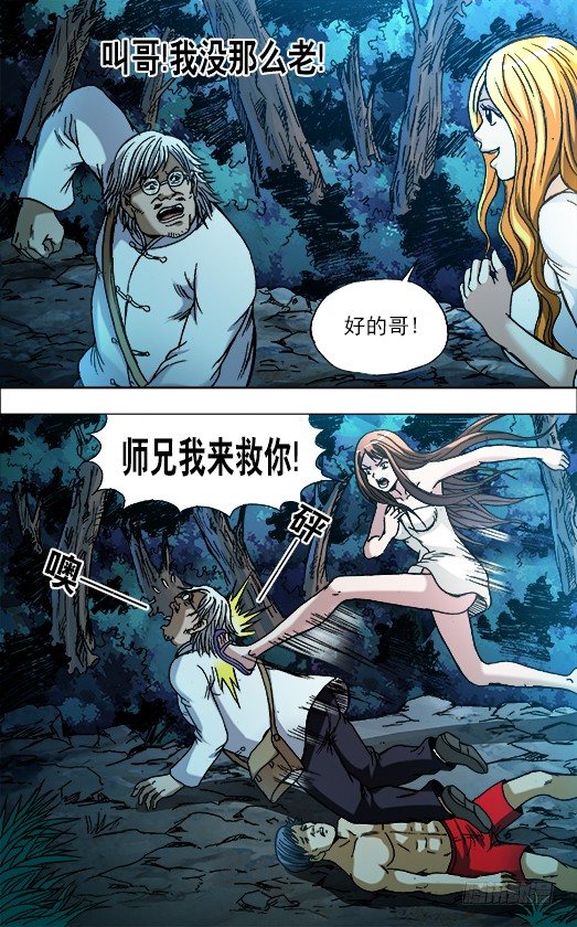 中国惊奇先生（神鬼七杀令）漫画,721 迎面脚2图