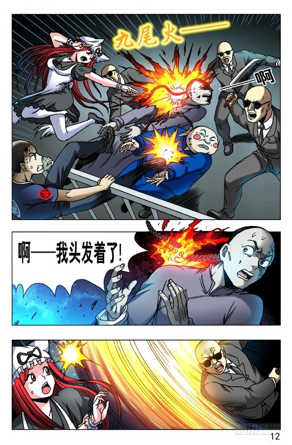 中国惊奇先生王小二漫画,第467话 小爪子流血了2图