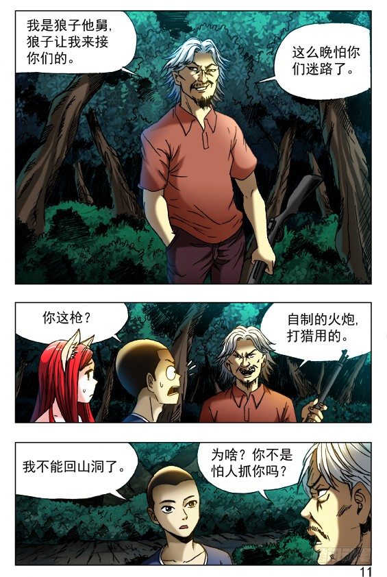 中国惊奇先生（神鬼七杀令）漫画,412 特殊身份1图