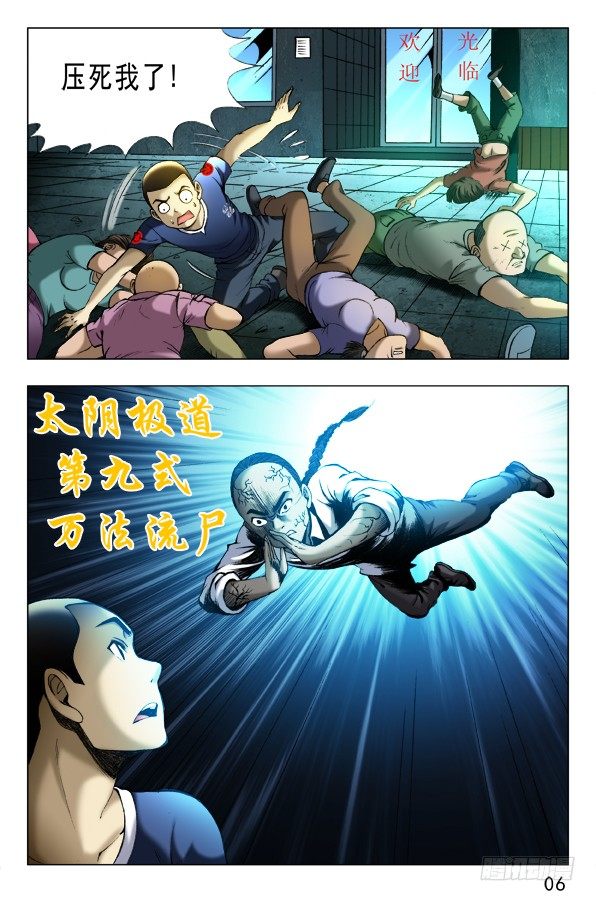 中国惊奇先生（神鬼七杀令）漫画,332 群魔乱舞2图