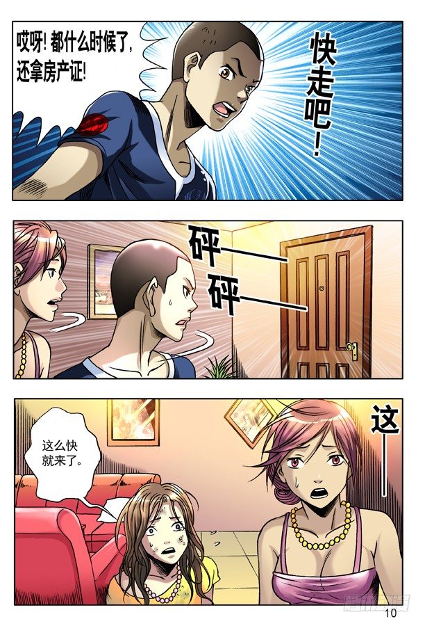 中国惊奇先生（神鬼七杀令）漫画,132 突袭2图