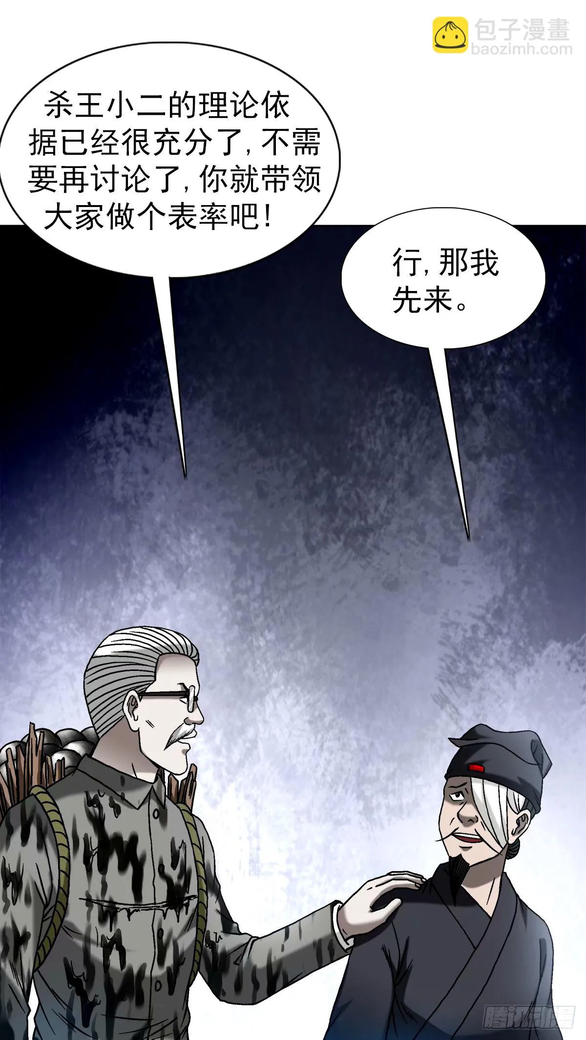 中国惊奇先生（神鬼七杀令）漫画,1503 石油弹1图