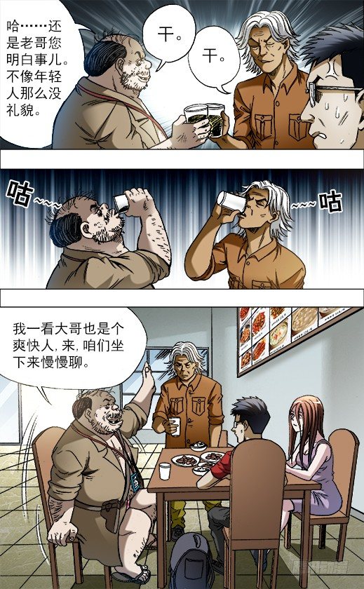 中国惊奇先生（神鬼七杀令）漫画,687 蹭吃蹭喝2图