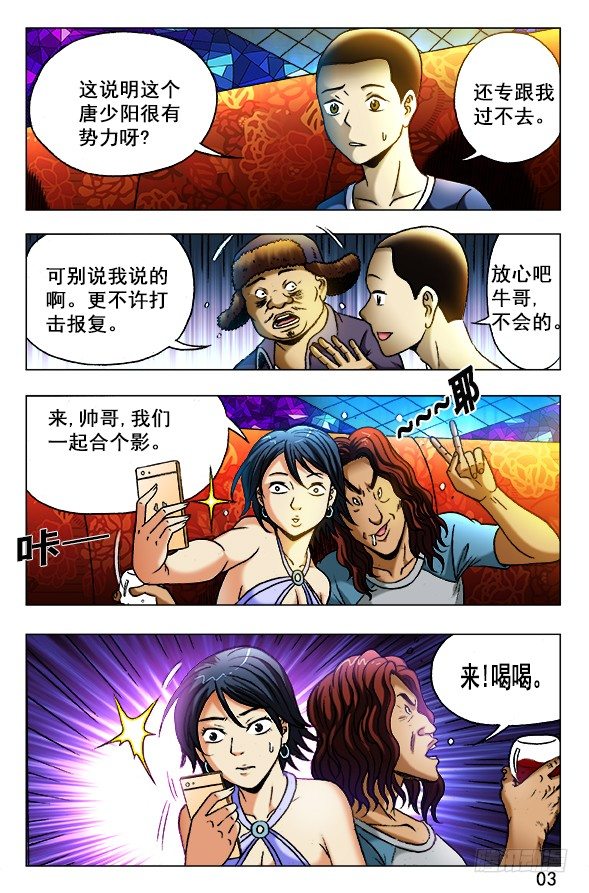 中国惊奇先生（神鬼七杀令）漫画,342 酒后吐真言2图