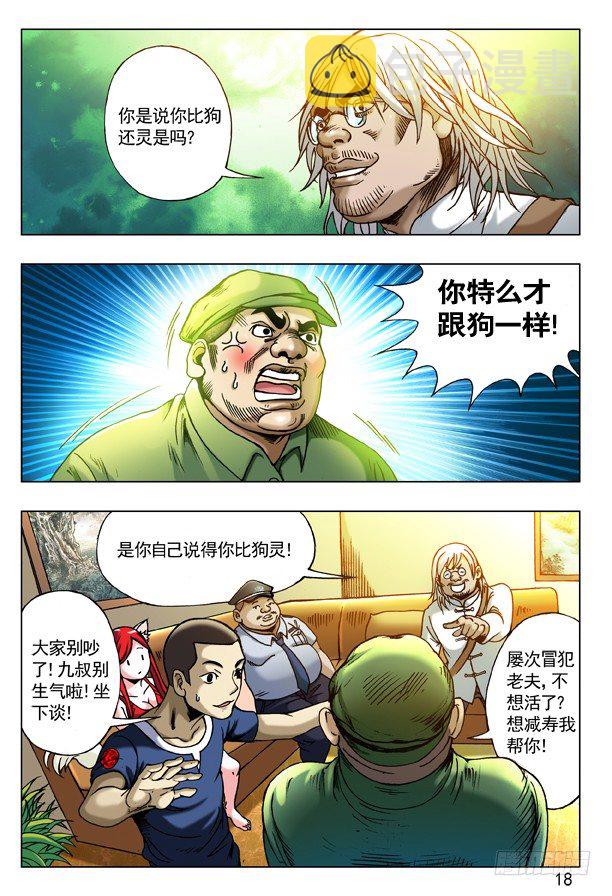 中国惊奇先生（神鬼七杀令）漫画,178 用力过猛2图