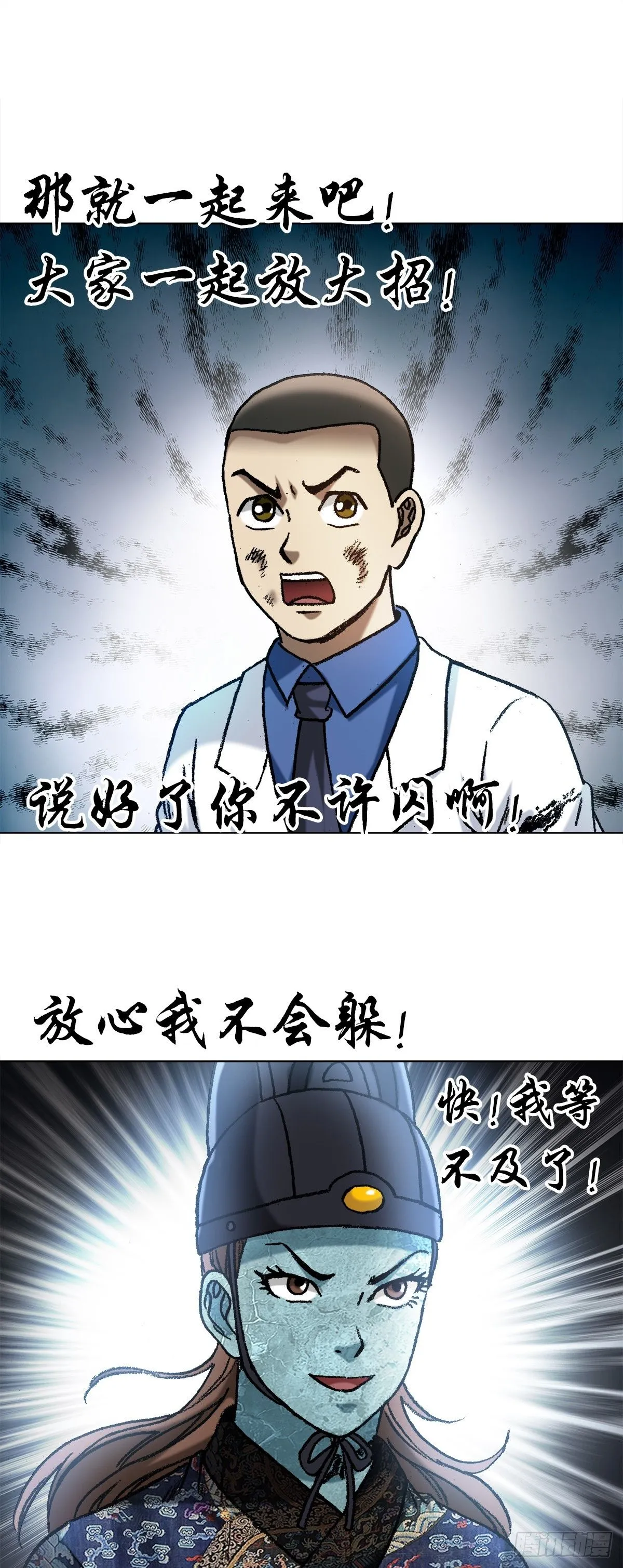 中国惊奇先生（神鬼七杀令）漫画,1532 团灭1图